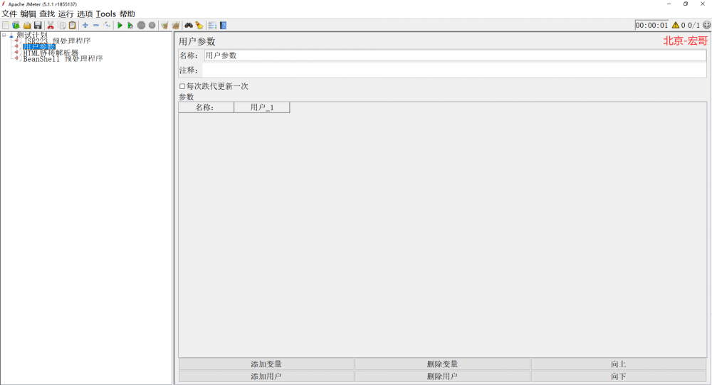 Jmeter(十六) - 从入门到精通 - JMeter前置处理器（详解教程）