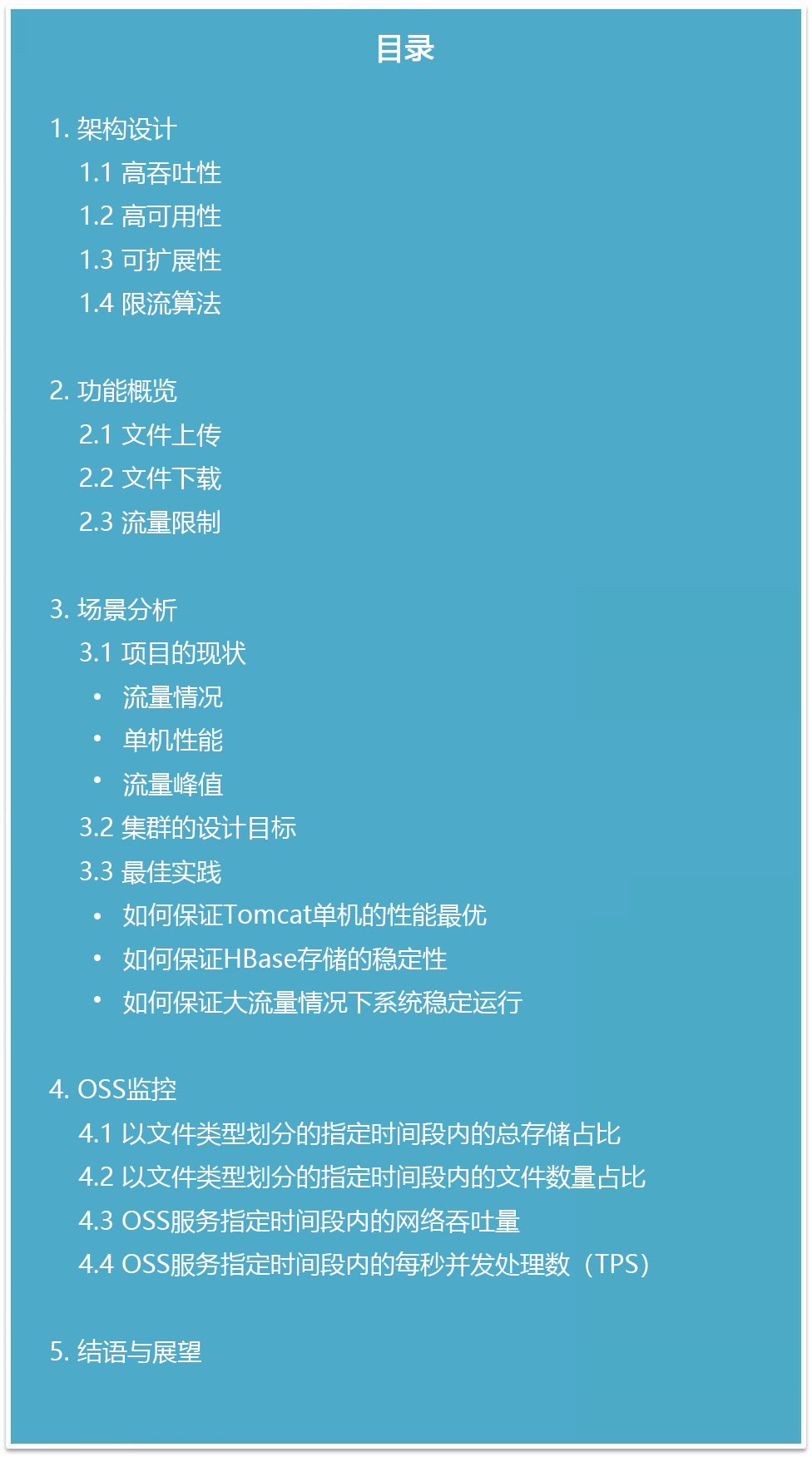 百分点大数据技术团队：大规模文件存储OSS技术与实践