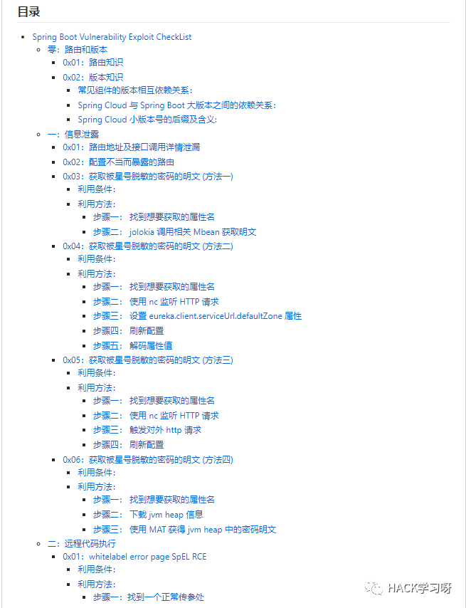 Java SpringBoot 相关漏洞学习资料+基于实战沉淀下的各种弱密码字典