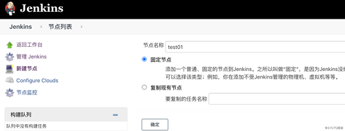 新Jenkins实践- 第3章 为Jenkins添加静态agent节点