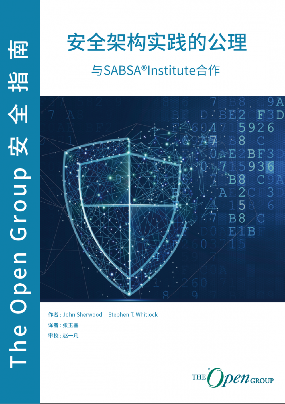 网络安全架构：安全架构实践的公理