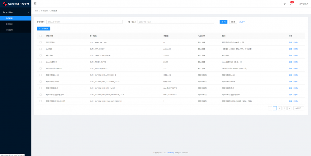 Guns-Seperation v1.1 发布，前后端分离版快速开发平台