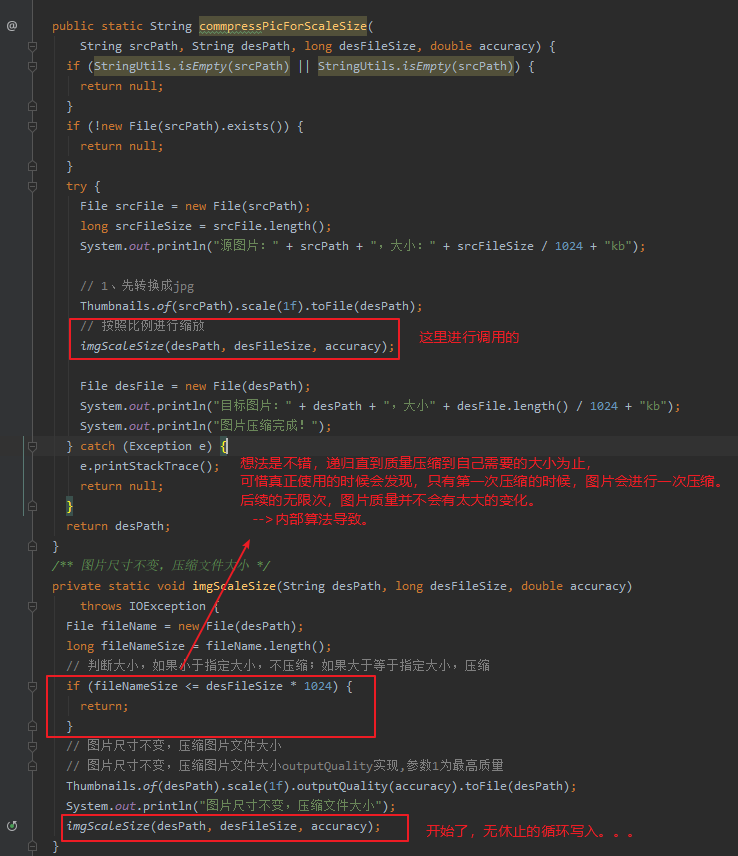 图片质量压缩(Java->Thumbnailator + 原生API)-排坑