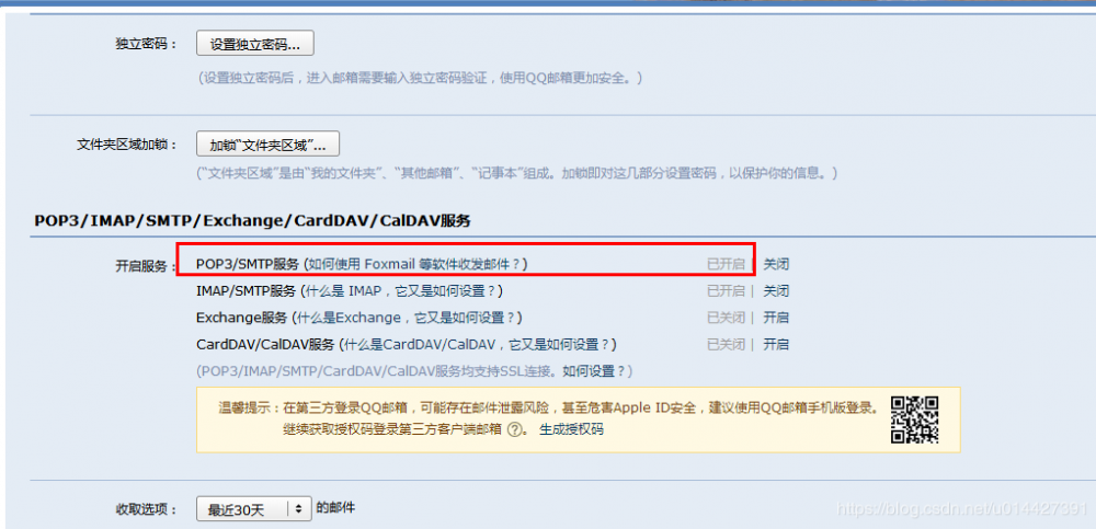 SpringBoot系列之发送邮件开发手册
