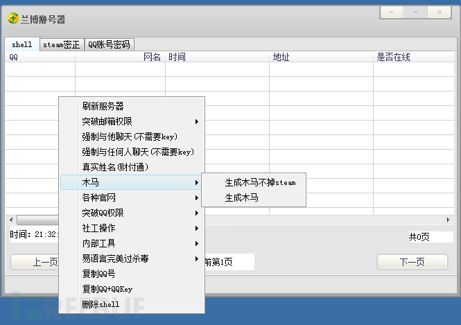 steam盗号的背后