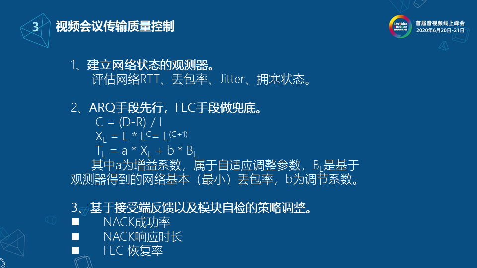 网易云信流媒体服务端架构设计与实现