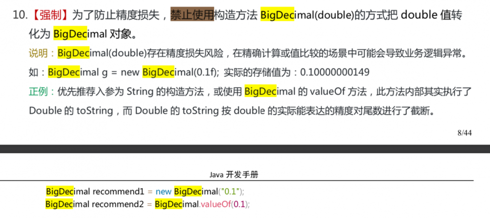 JavaGuide易错点总结