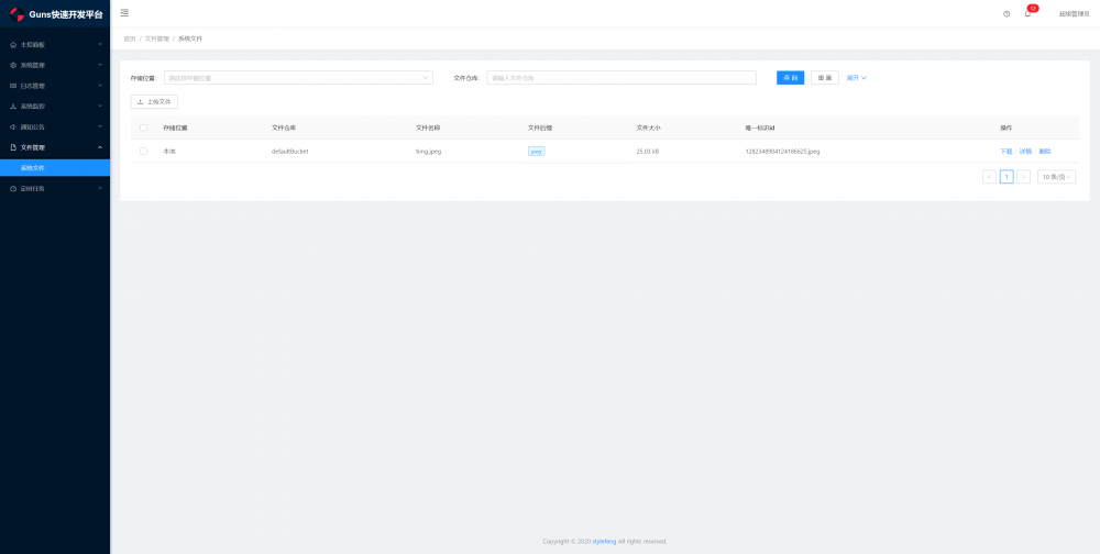 Guns-Seperation v1.1 发布，前后端分离版快速开发平台