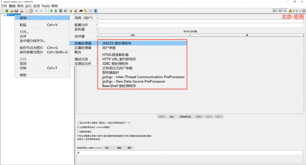 Jmeter(十六) - 从入门到精通 - JMeter前置处理器（详解教程）