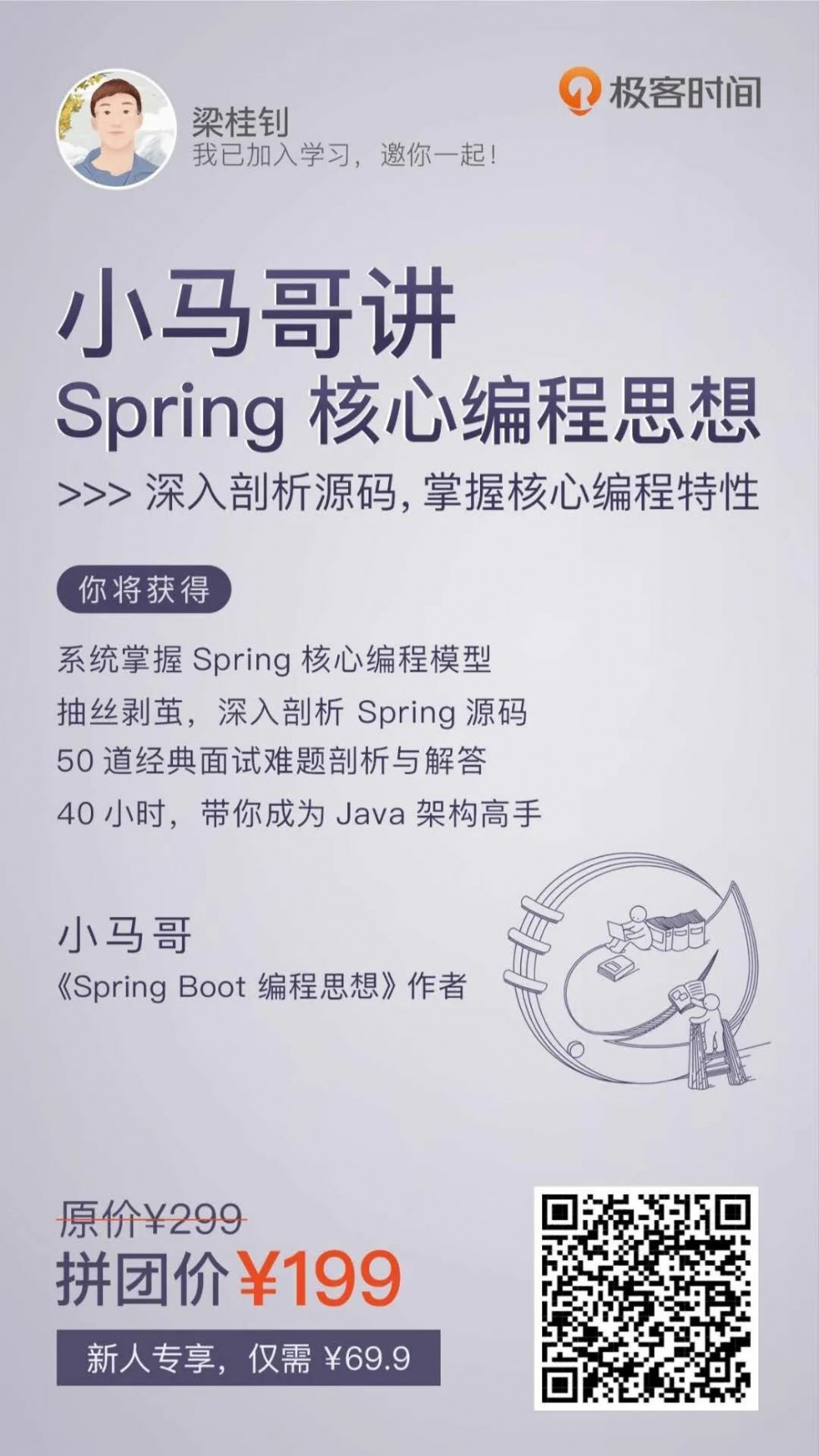 小马哥说：不懂 Spring 就彻底放弃 Java 吧！