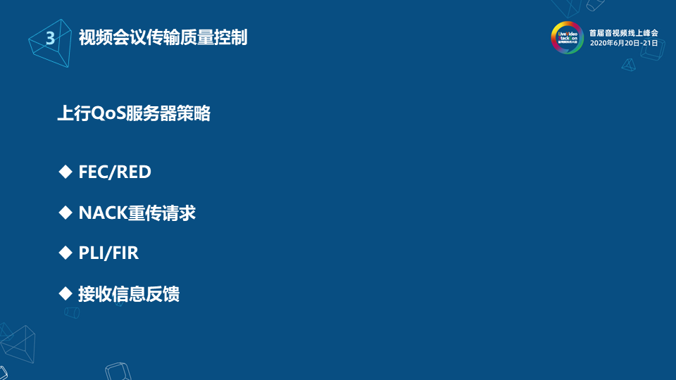 网易云信流媒体服务端架构设计与实现