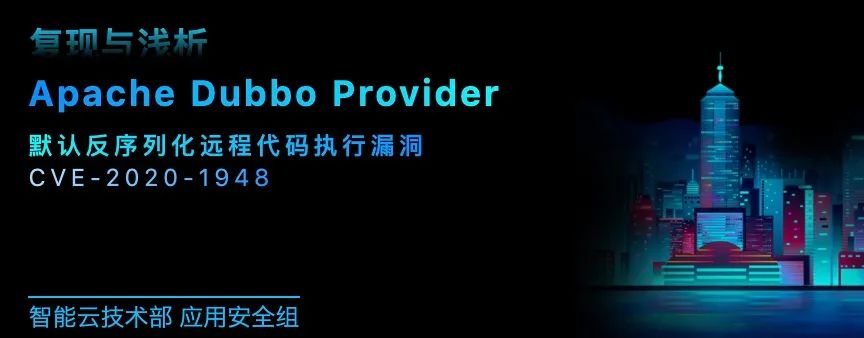 Apache Dubbo Provider默认反序列化远程代