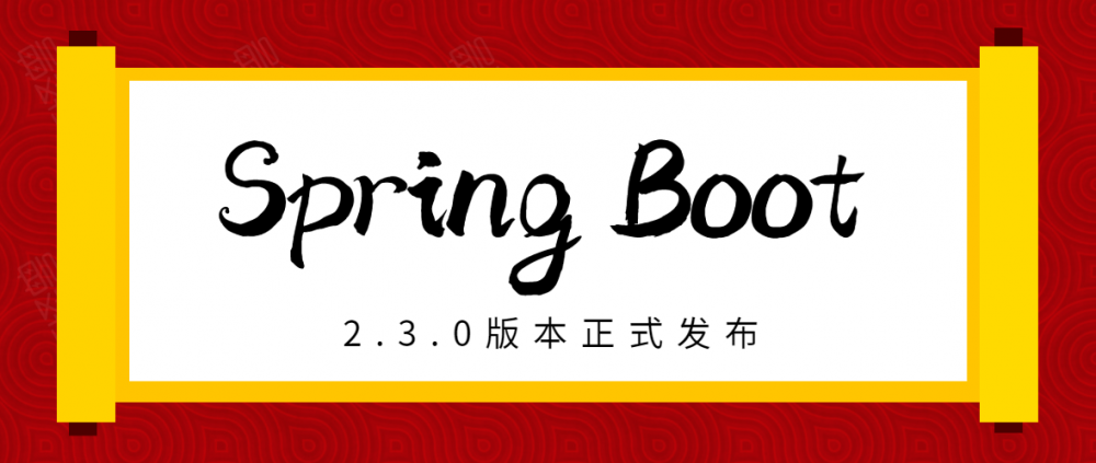 Spring Boot 2.3.0正式发布：优雅停机、配置文件位置通配符新特性一览