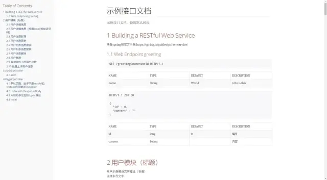 用JApiDocs代替Swagger生成接口文档