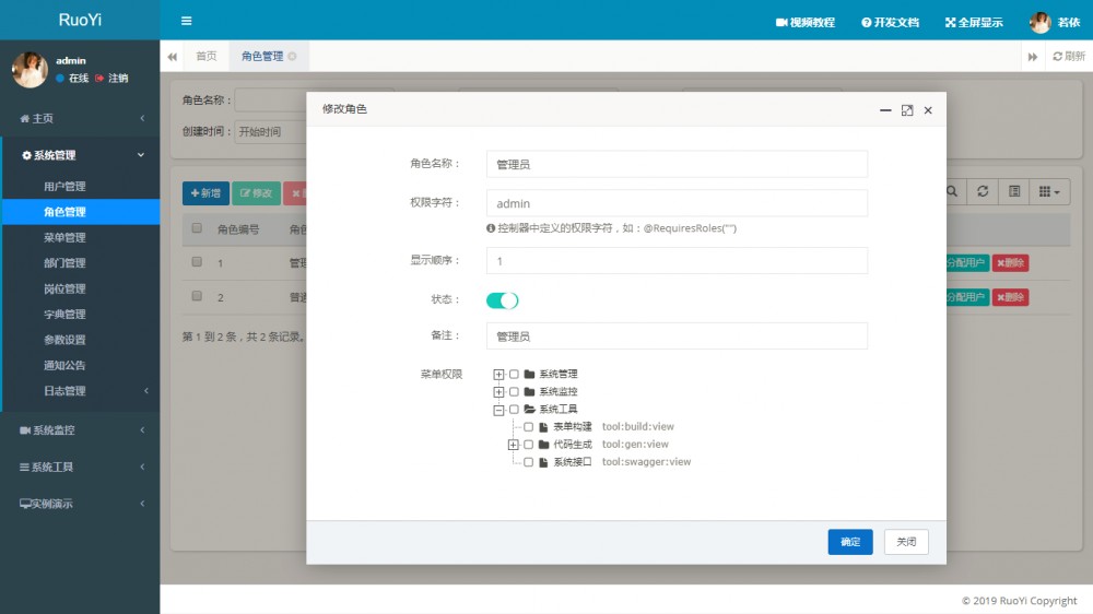RuoYi 4.3.1 发布，请及时更换默认秘钥