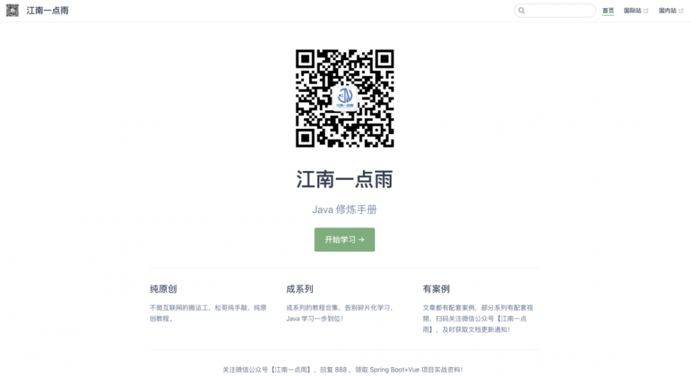 GET 新技能！自己的网站突然就不香了