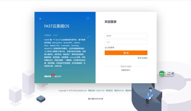 Spring boot+Shiro+MyBatis-Plus搭建企业级快速开发平台源码