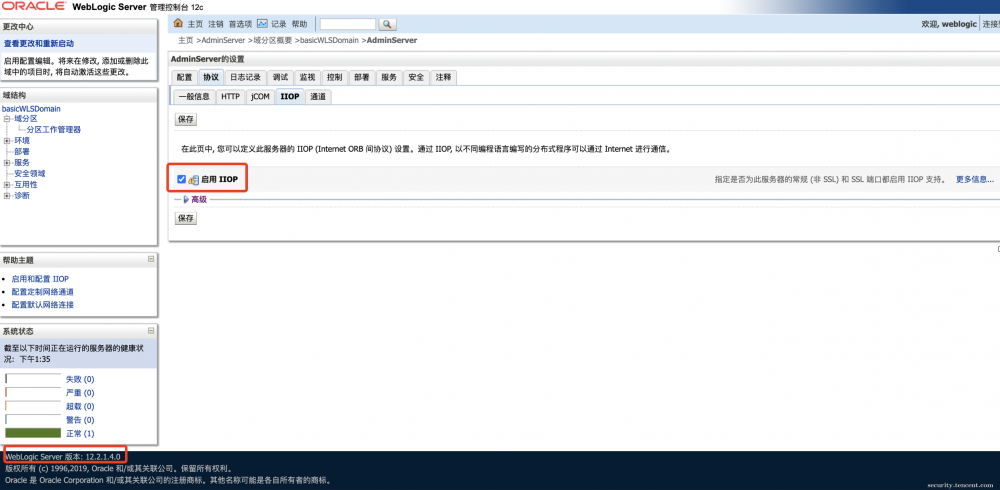 腾讯蓝军安全通告：WebLogic远程代码执行漏洞(CVE-2020-14645)