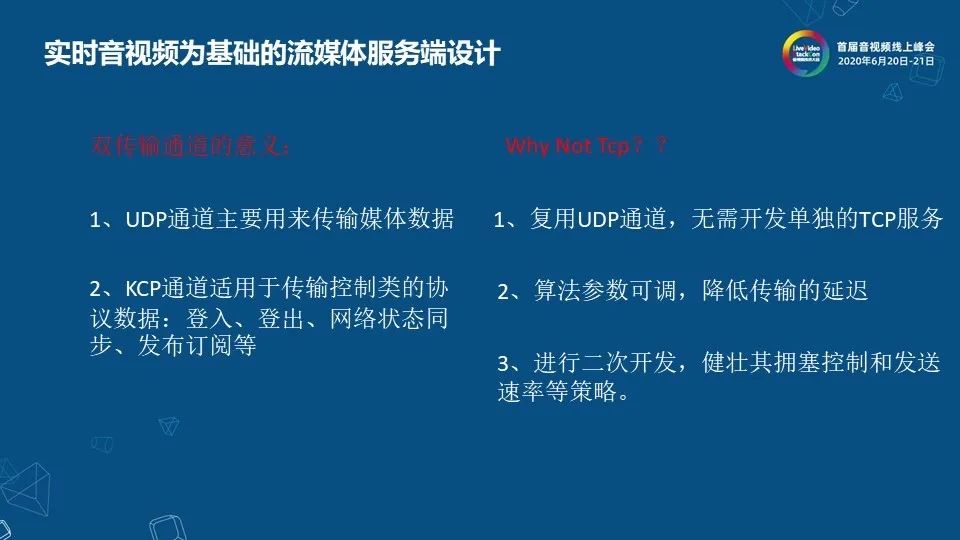 网易云信流媒体服务端架构设计与实现