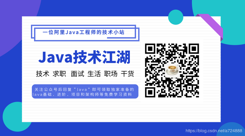 超硬核Java工程师秋招回忆录+面经汇总，为了拿BAT的研发offer我都做了那些准备？