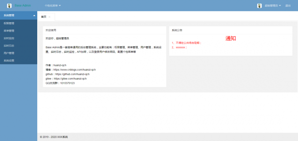 一套简单通用的Java后台管理系统，拿来即用，非常方便（附项目地址）