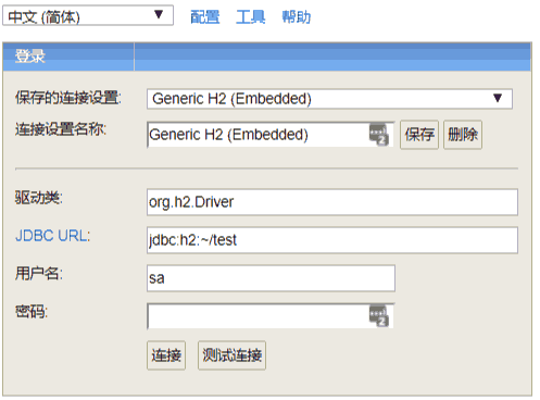 Spring Boot和内存数据库中H2的使用教程