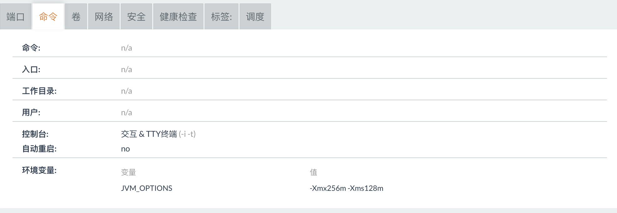 打包docker镜像,并设置jvm启动参数