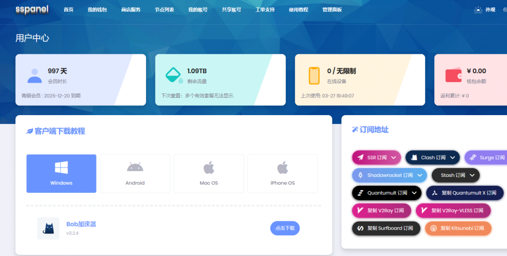 SSPanel-Uim搭建教程 2023年全新定制版主题-解决老版本命令失效问题